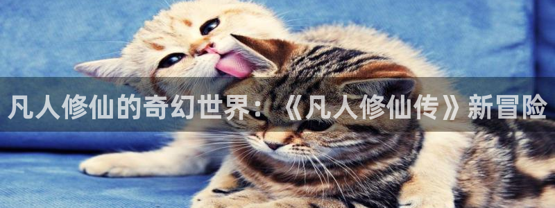 香蕉漫画在线漫画：凡人修仙的奇幻世界：《凡人修仙传》新冒险